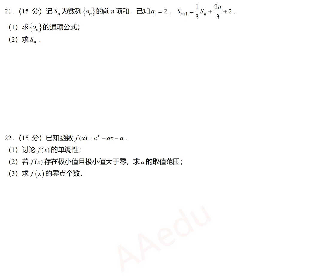 2025年华侨、港澳、台联考高考数学试卷 第4张