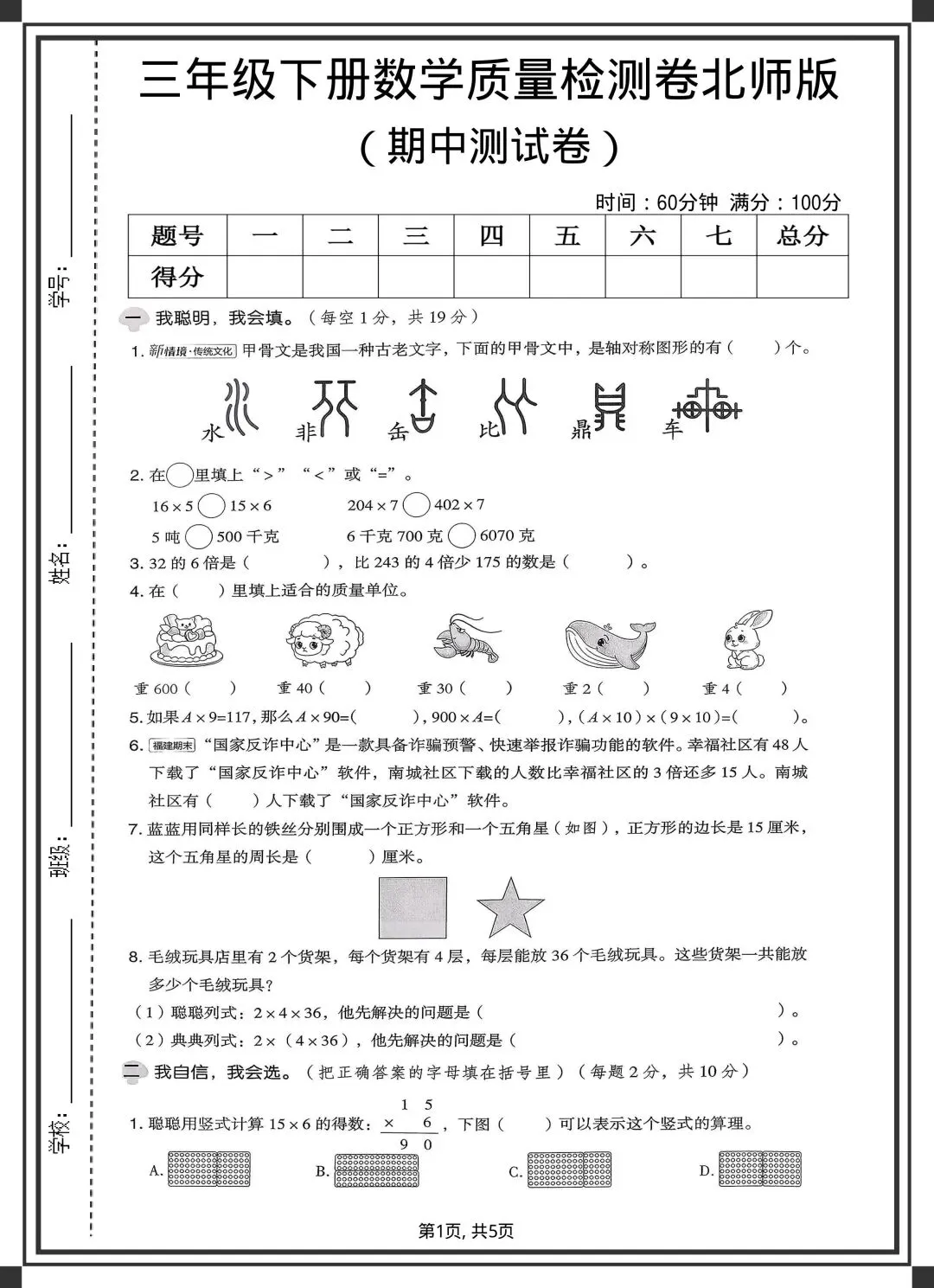 2026三年级下册数学《各版本期中试卷》,完整电子版可下载可打印 第10张