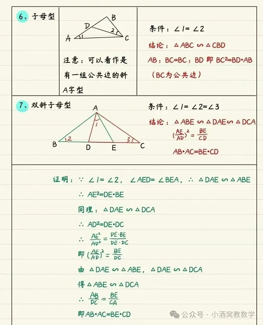 中考数学常见相似模型 第4张