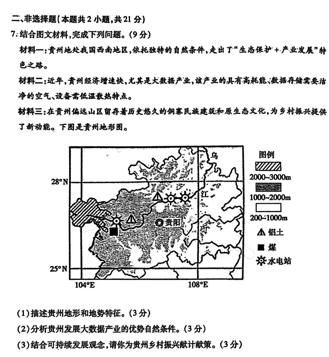 2026年中考一模试卷-地理生物(含答案) 第3张