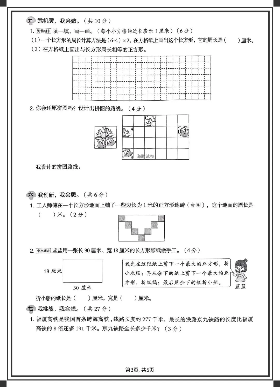 2026三年级下册数学《各版本期中试卷》,完整电子版可下载可打印 第12张