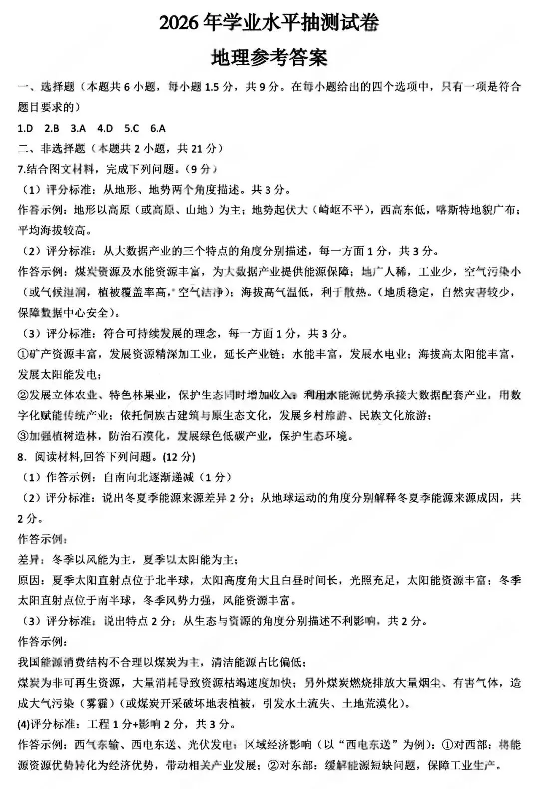 2026年中考一模试卷-地理生物(含答案) 第5张