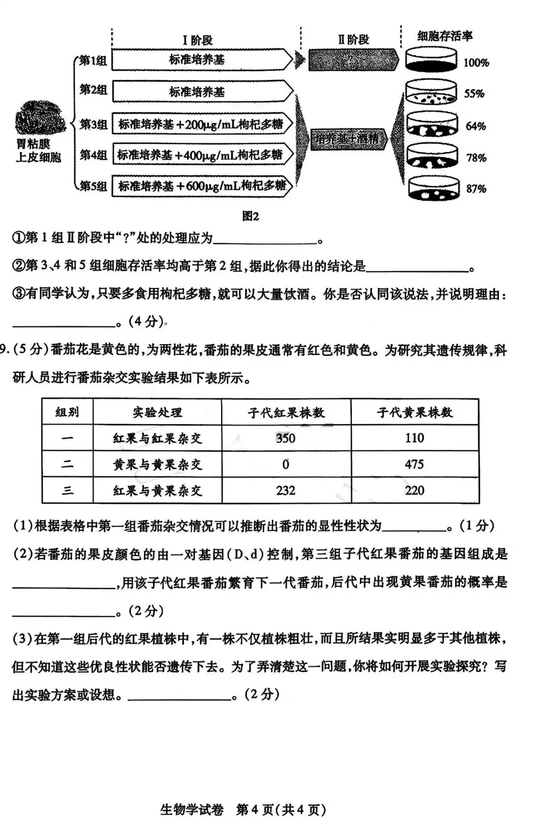 2026年中考一模试卷-地理生物(含答案) 第9张