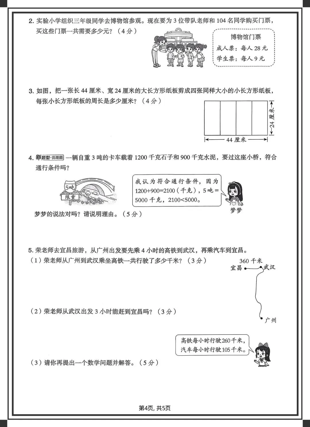 2026三年级下册数学《各版本期中试卷》,完整电子版可下载可打印 第13张