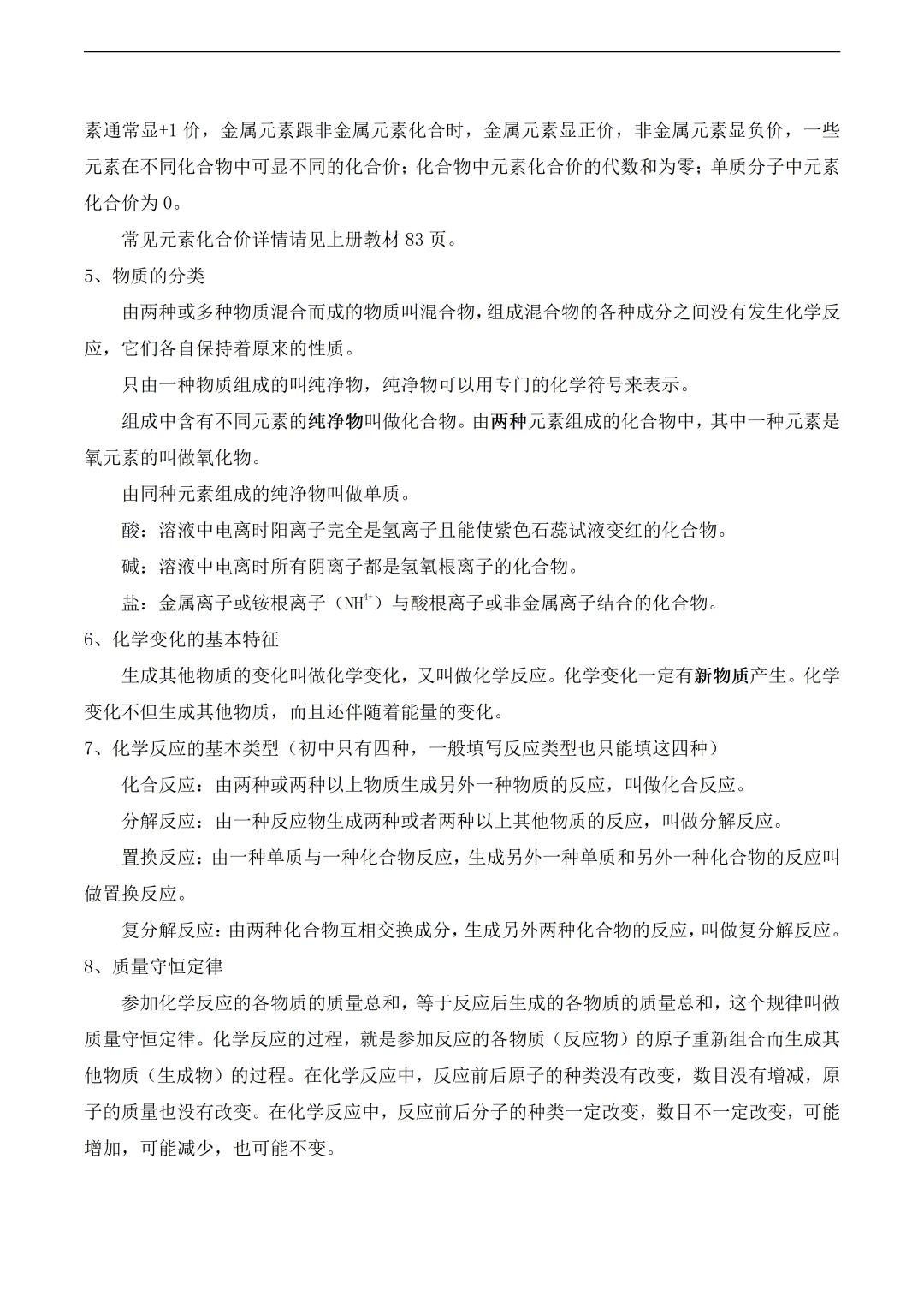 中考化学易考知识点总结 第2张