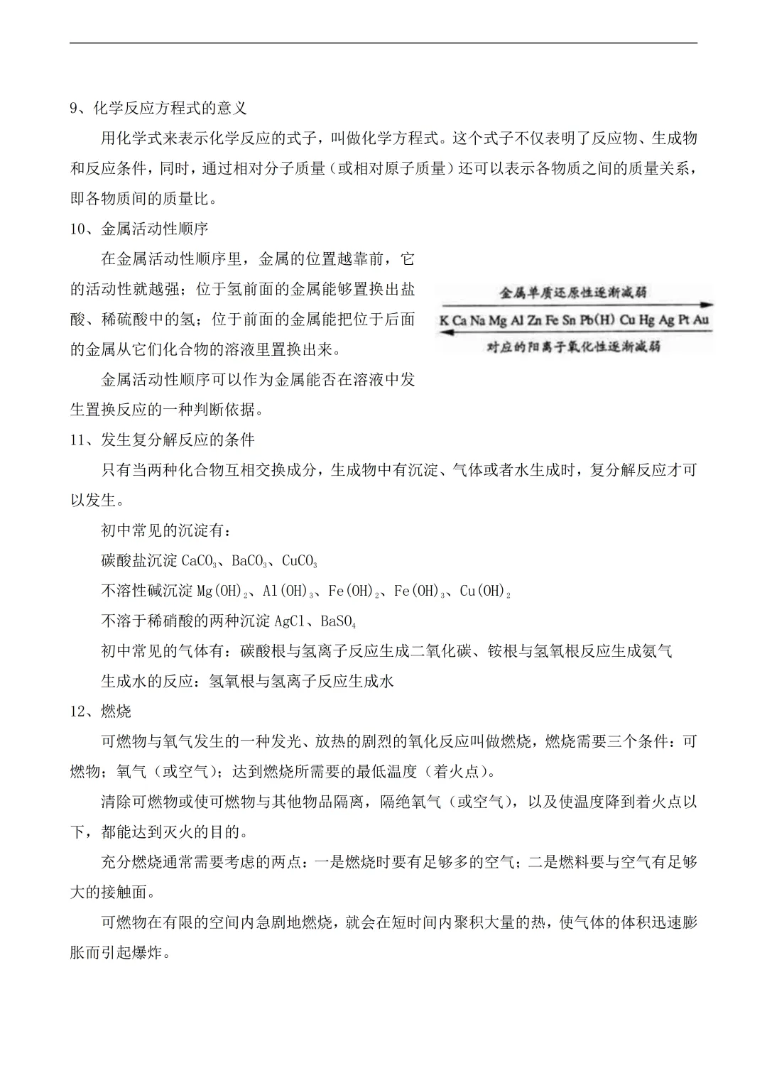 中考化学易考知识点总结 第3张