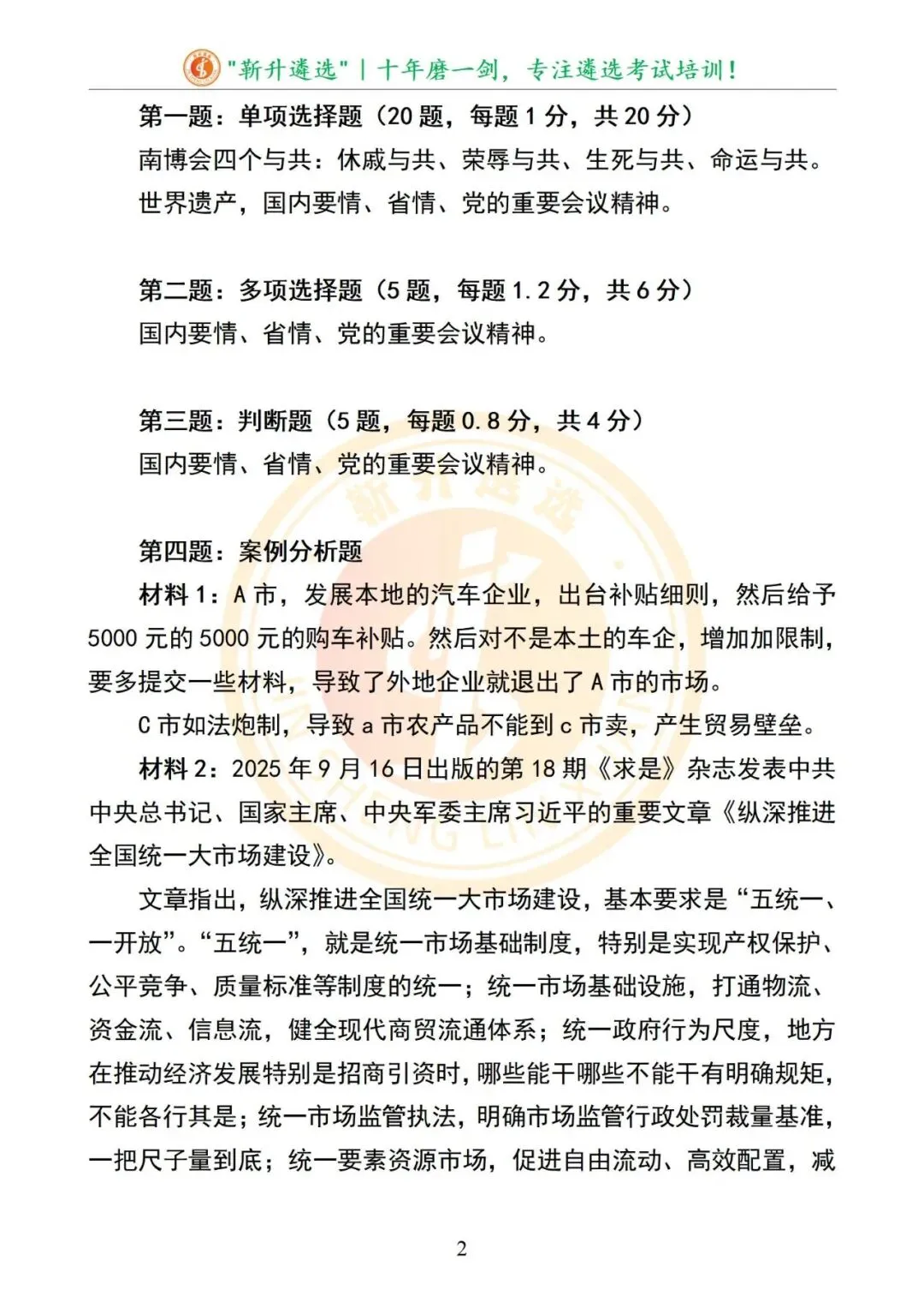 真题分享|云南省大理州州直遴选笔试真题及解析 第3张