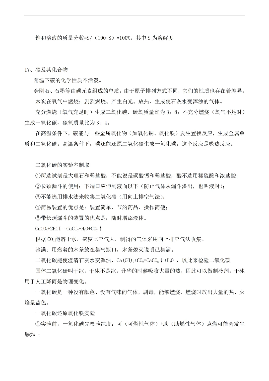 中考化学易考知识点总结 第5张