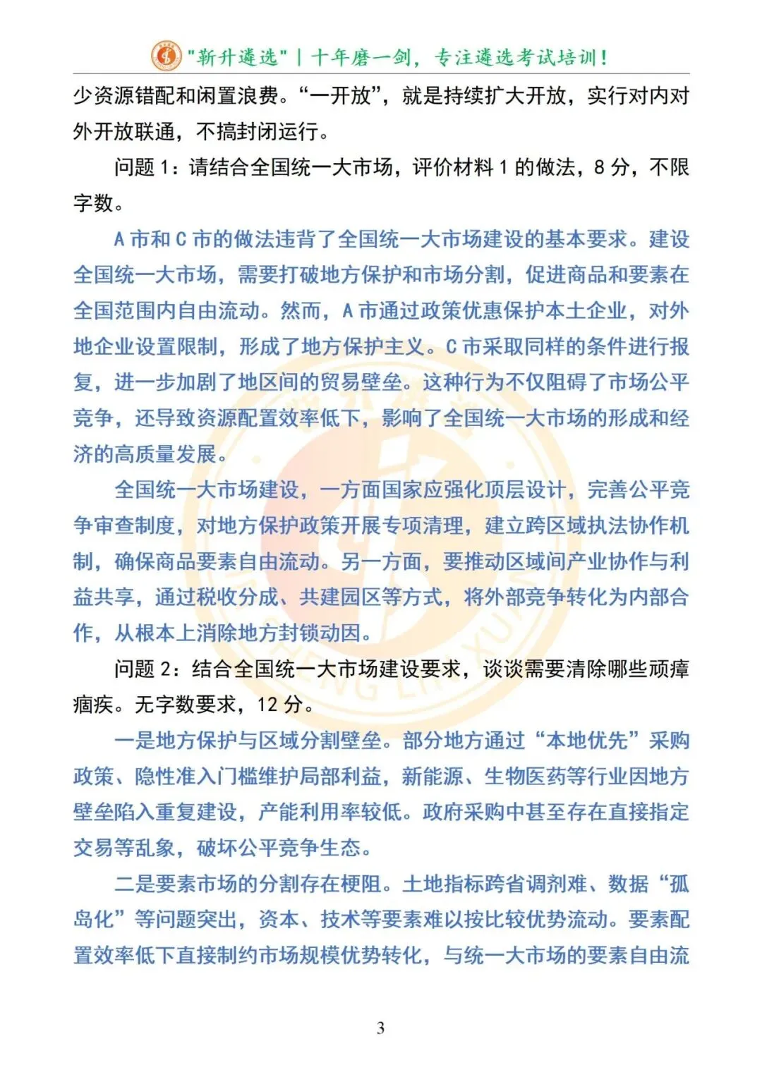 真题分享|云南省大理州州直遴选笔试真题及解析 第4张