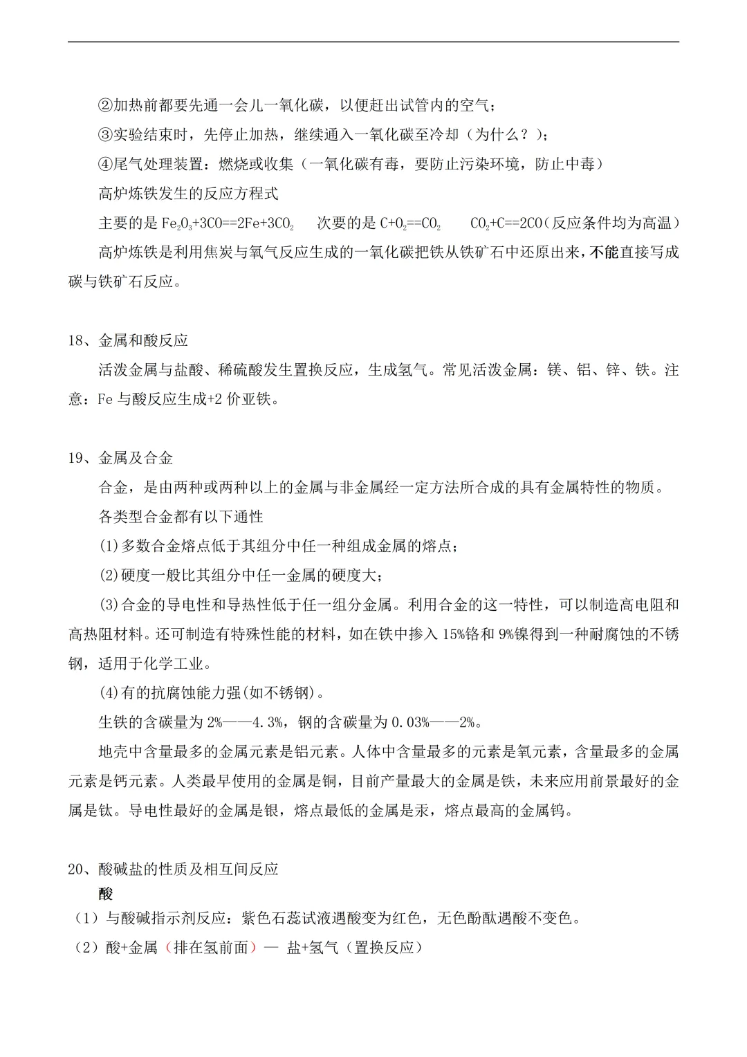 中考化学易考知识点总结 第6张