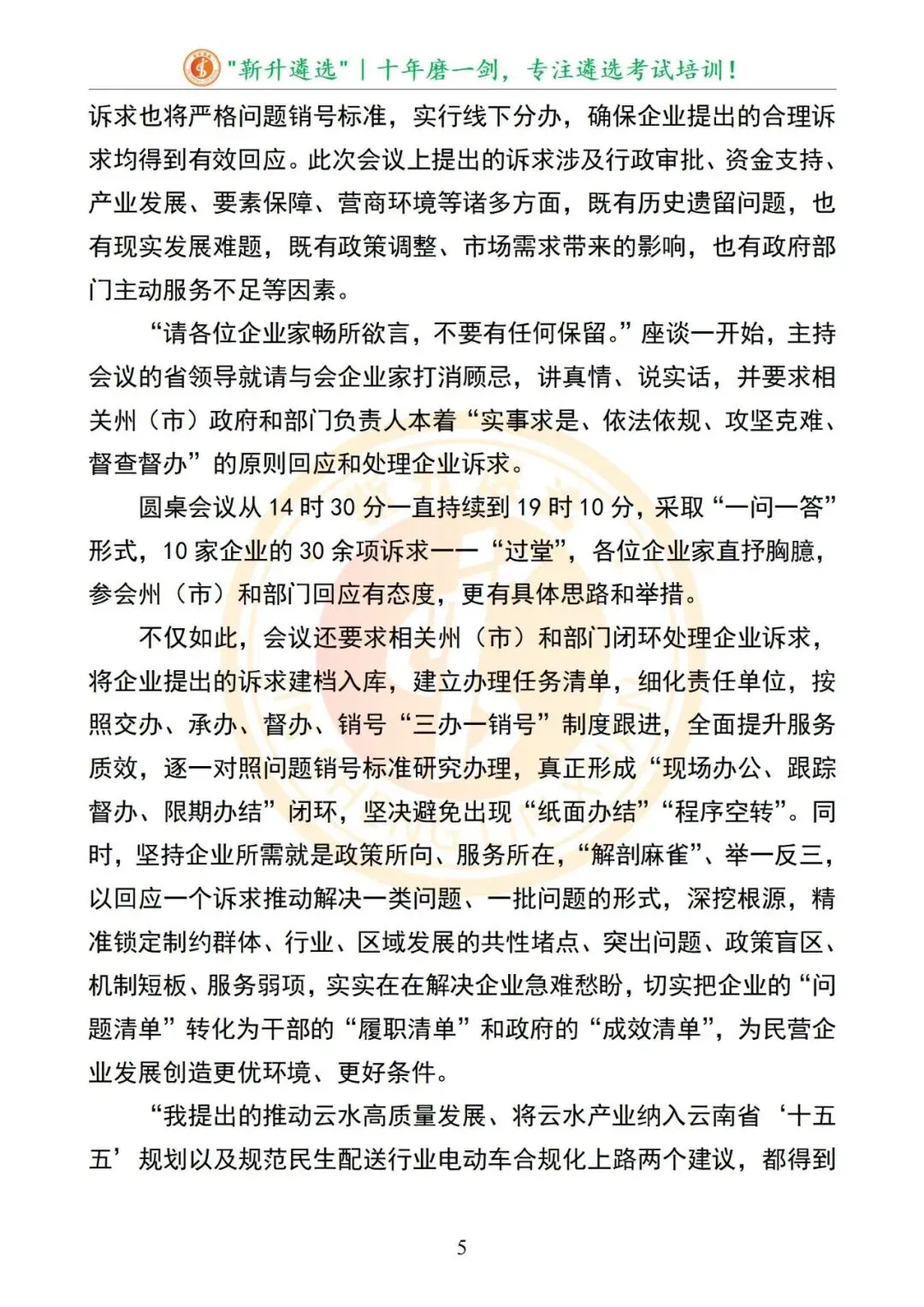 真题分享|云南省大理州州直遴选笔试真题及解析 第6张