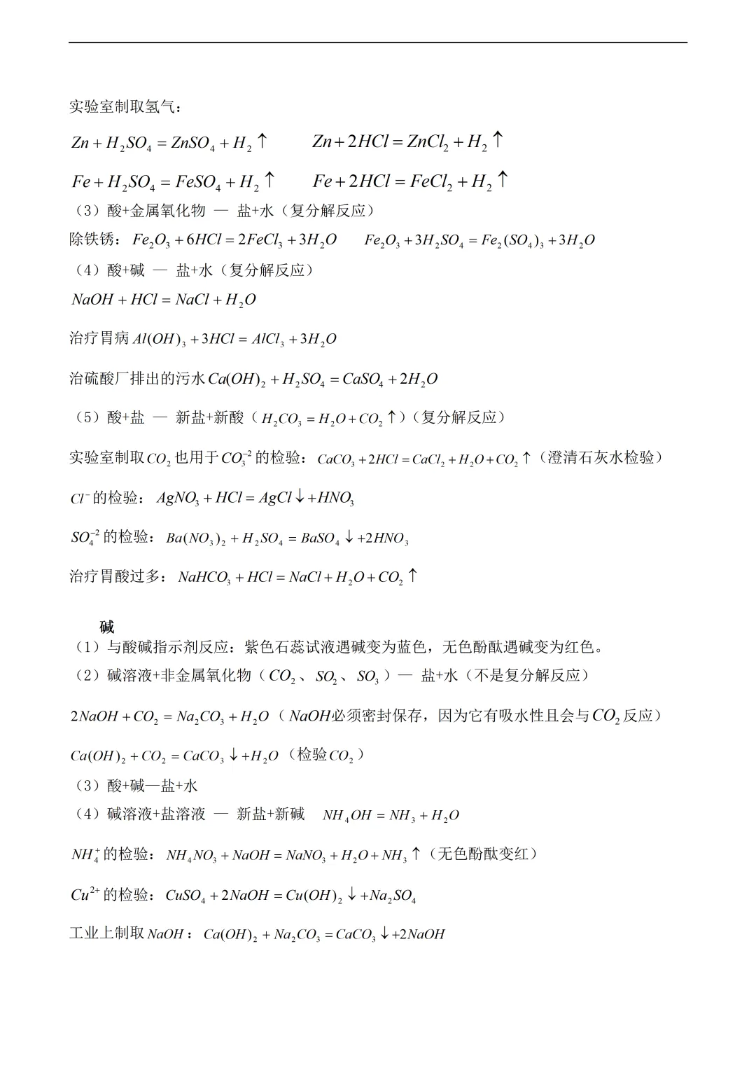 中考化学易考知识点总结 第7张