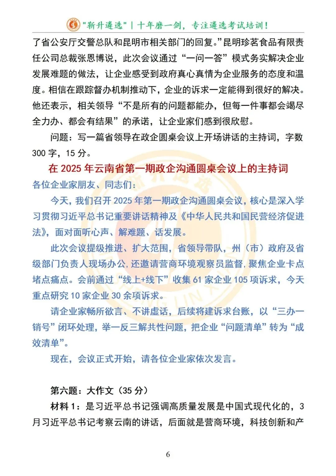 真题分享|云南省大理州州直遴选笔试真题及解析 第7张