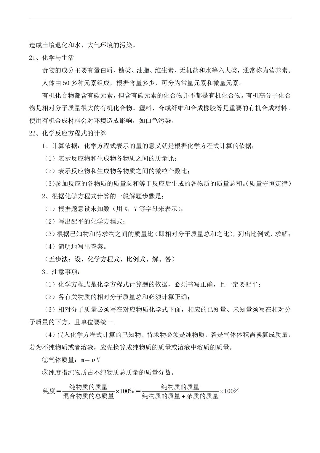 中考化学易考知识点总结 第10张