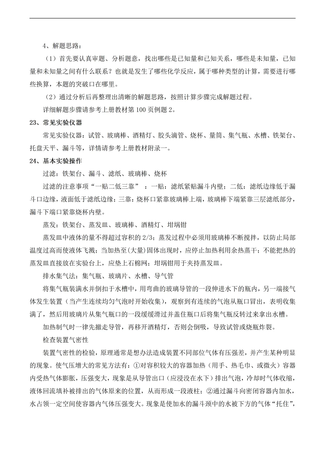 中考化学易考知识点总结 第11张