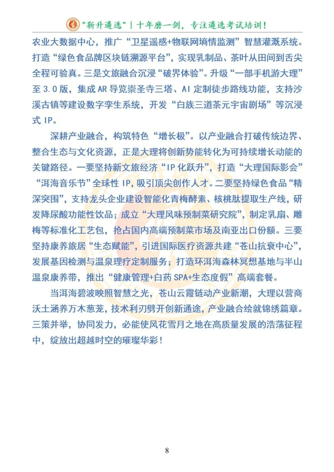 真题分享|云南省大理州州直遴选笔试真题及解析 第9张