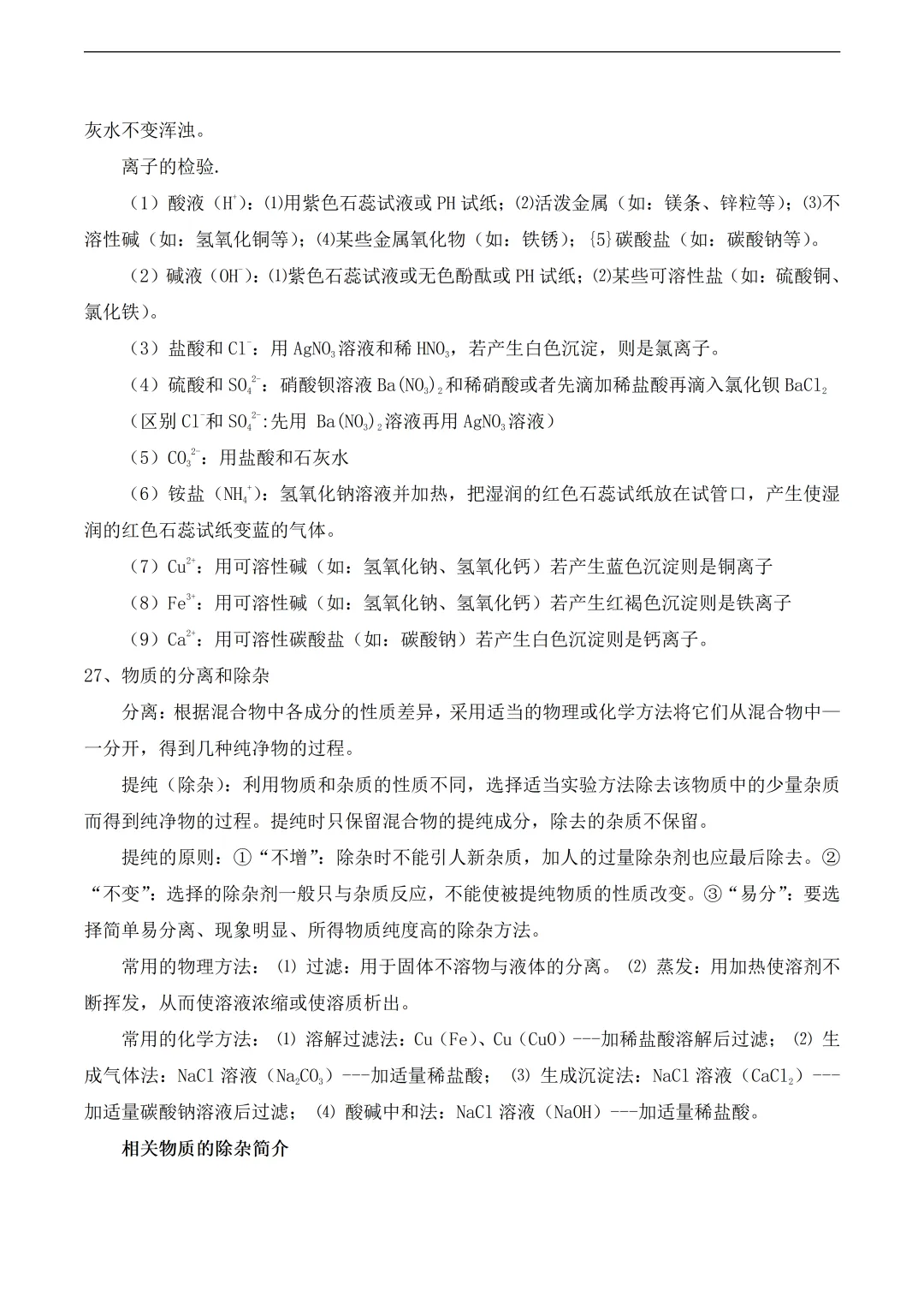 中考化学易考知识点总结 第14张