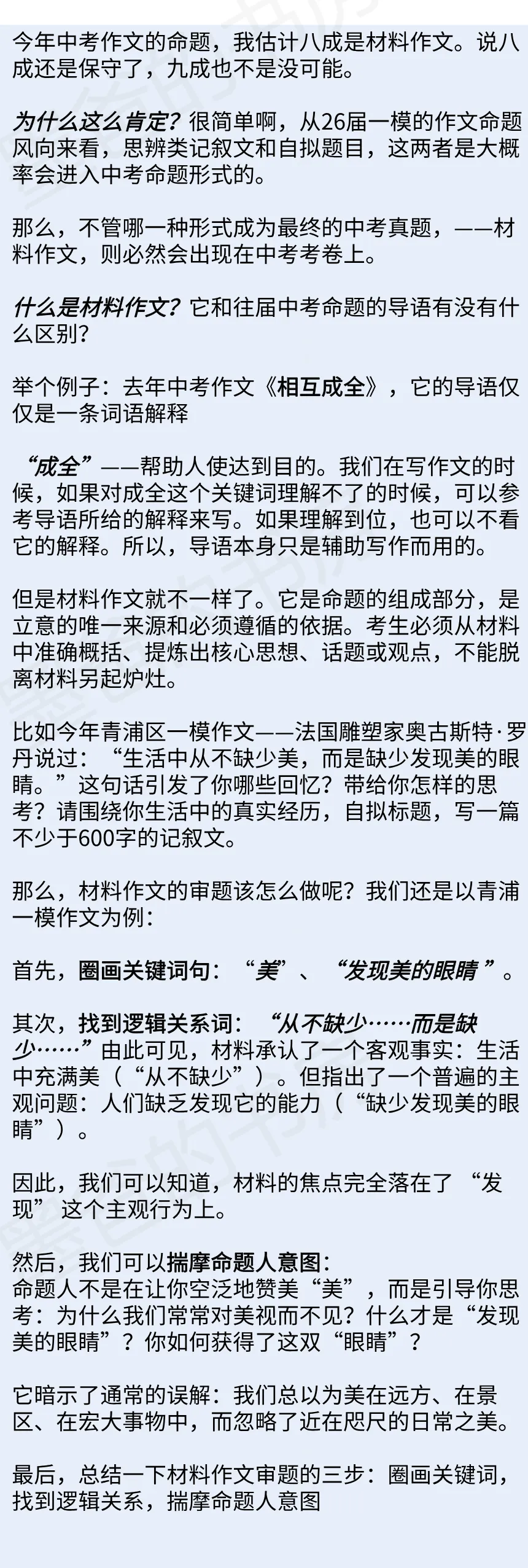 中考作文,押命题形式. 第1张