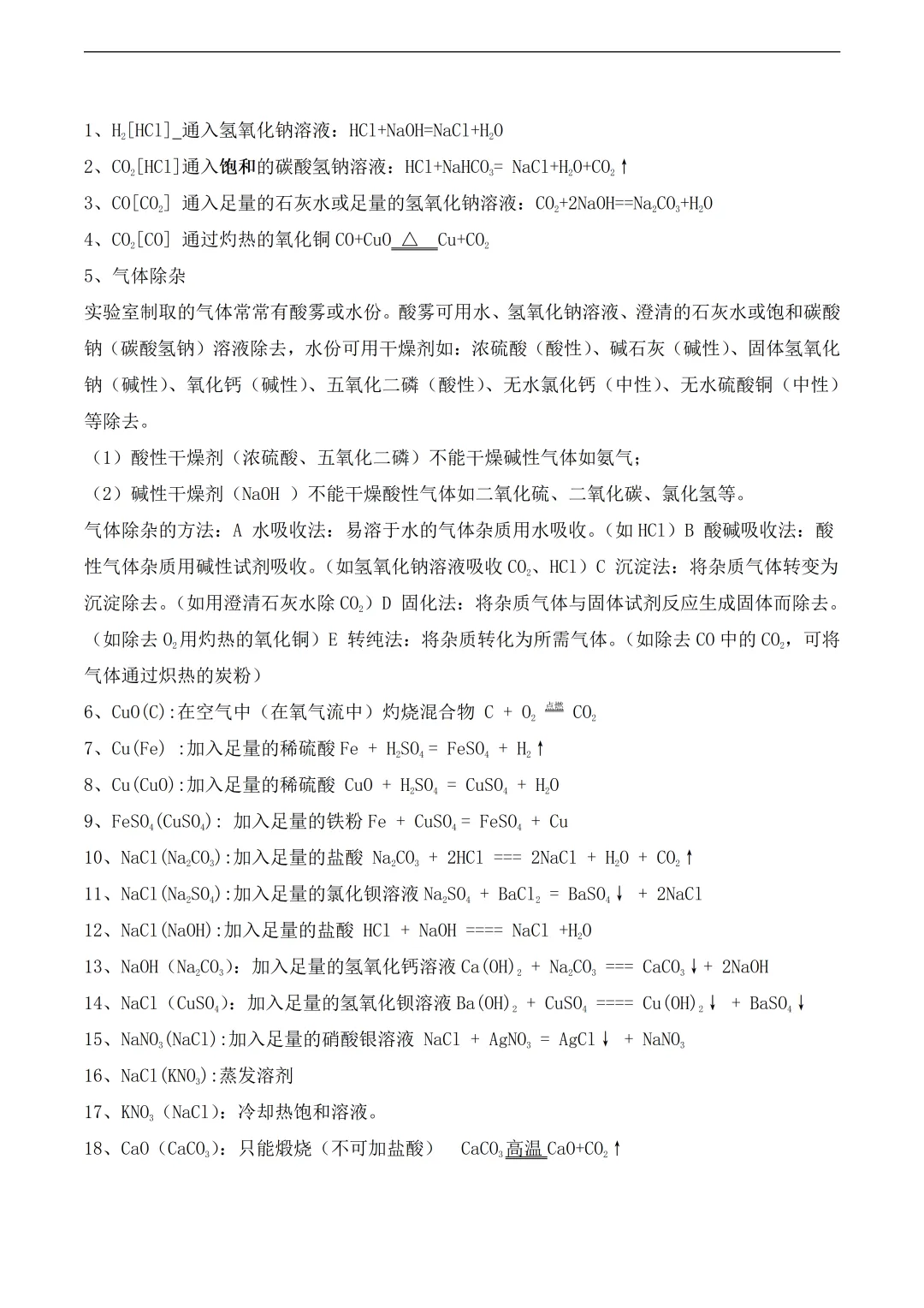 中考化学易考知识点总结 第15张