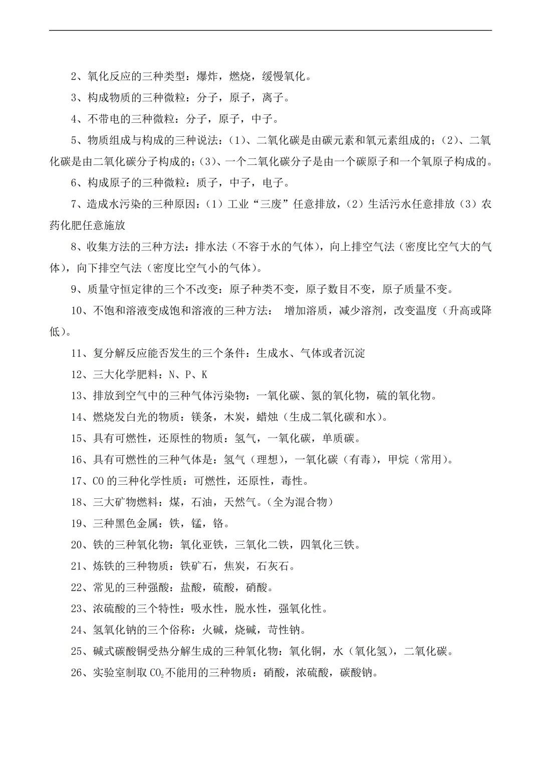 中考化学易考知识点总结 第19张