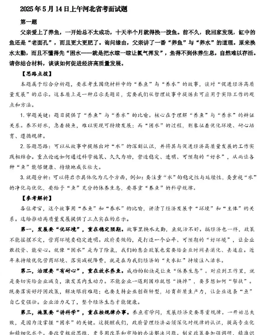 河北省考面试真题+答案解析,考前赶紧看! 第1张