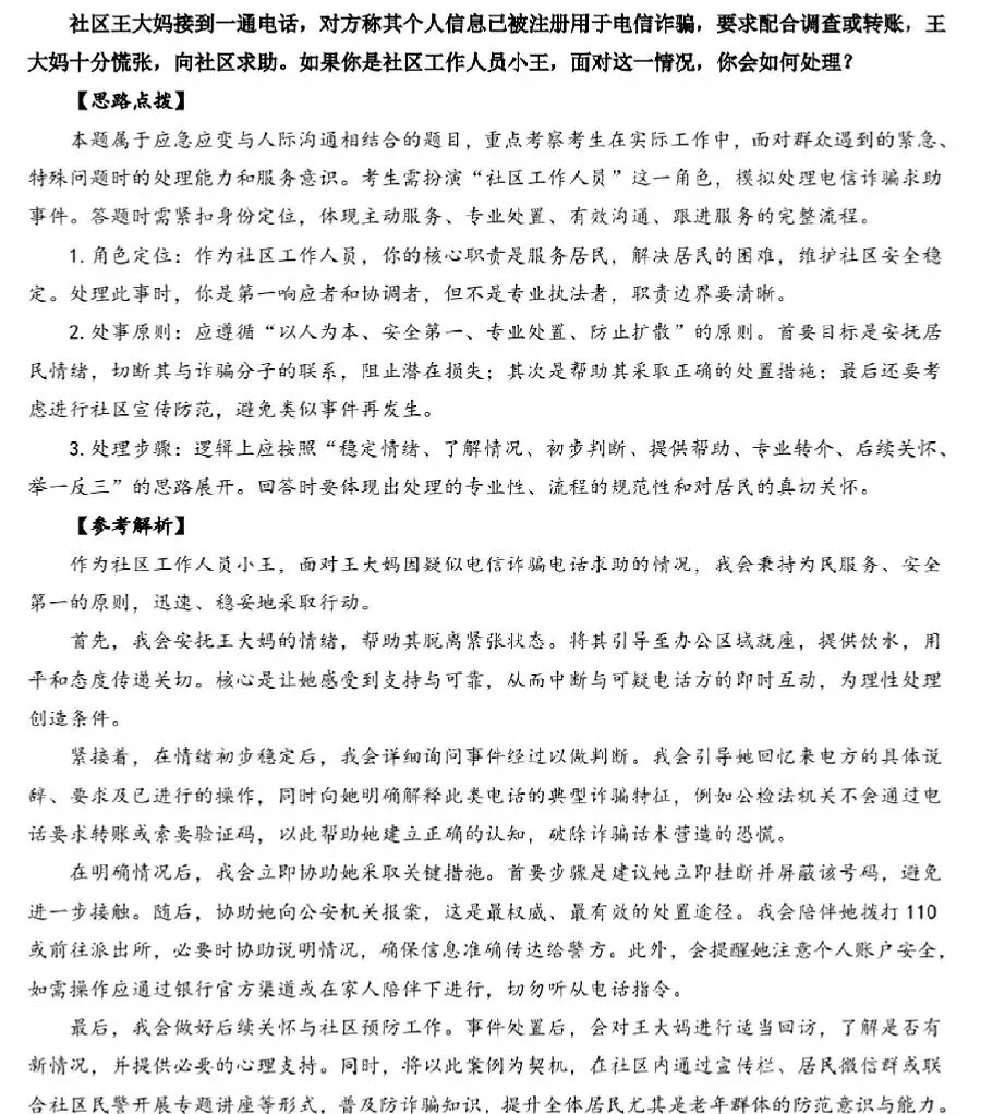 河北省考面试真题+答案解析,考前赶紧看! 第2张