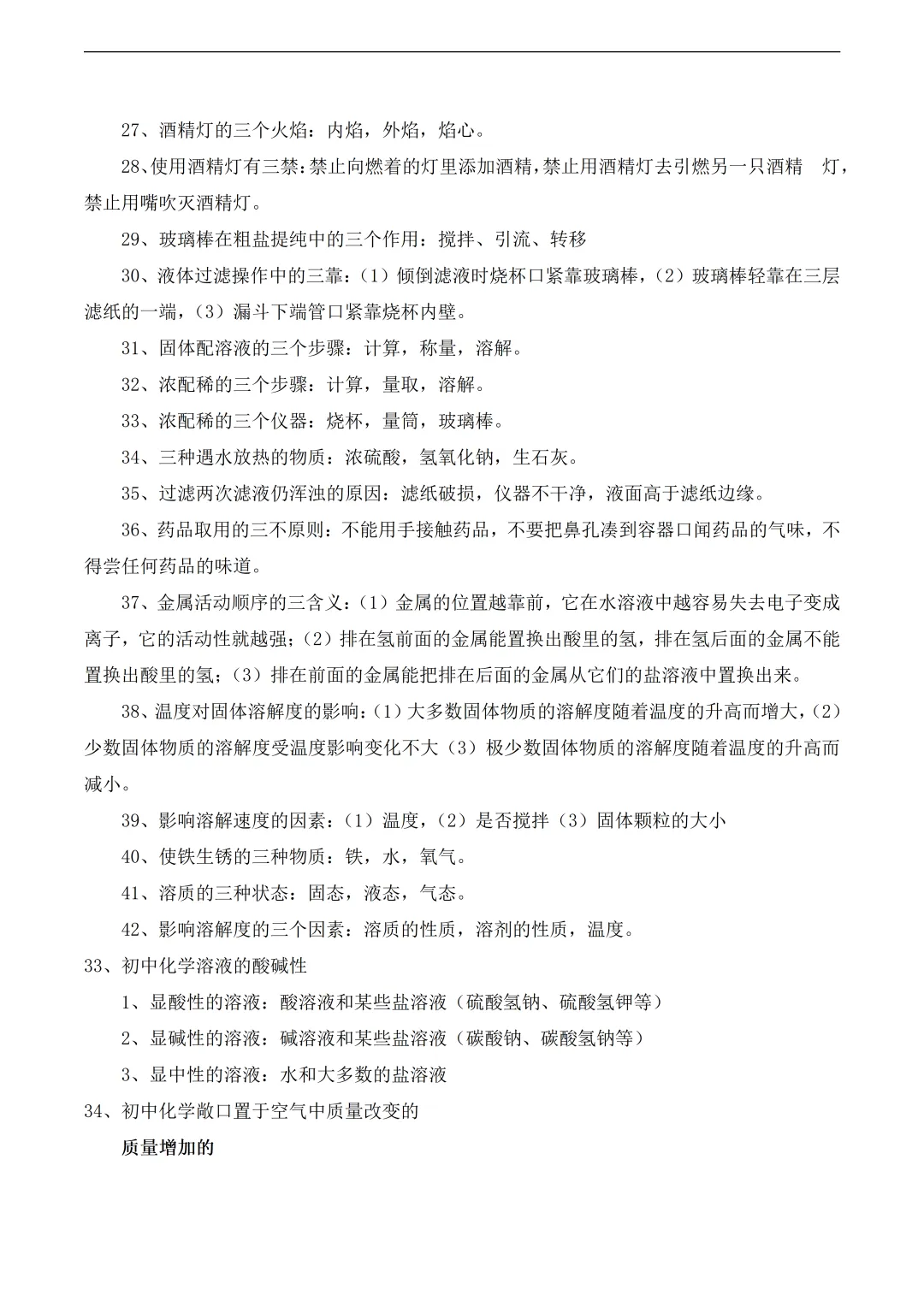 中考化学易考知识点总结 第20张