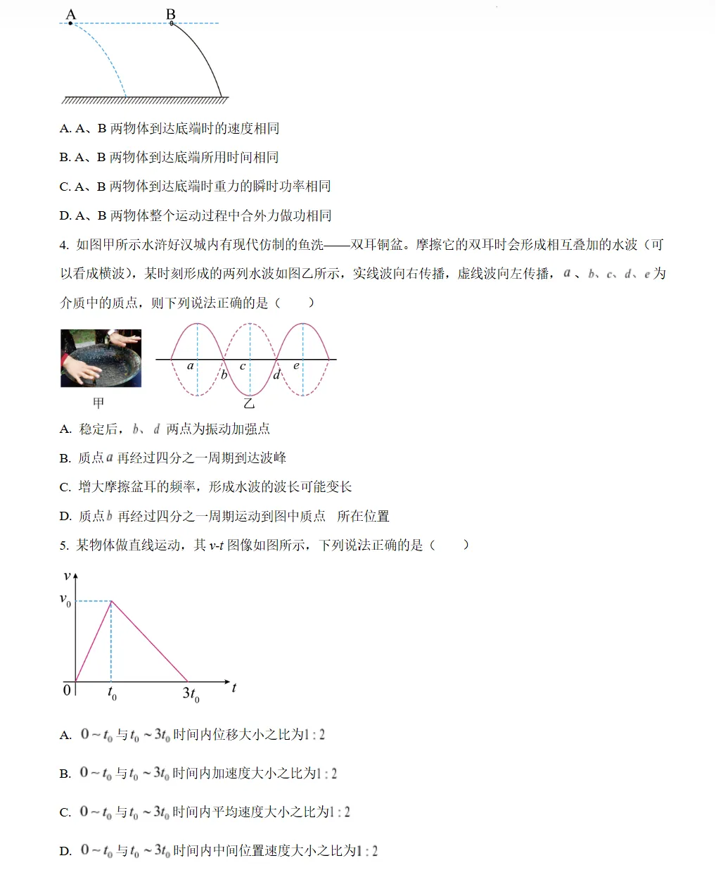 2026届山东菏泽市高三一模物理试题试卷及答案 第2张