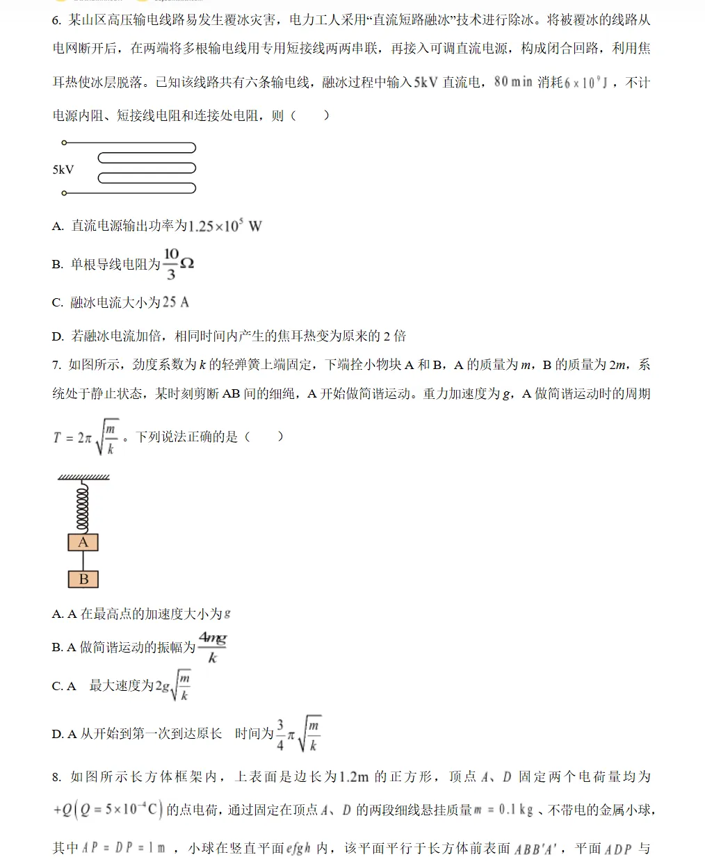 2026届山东菏泽市高三一模物理试题试卷及答案 第3张