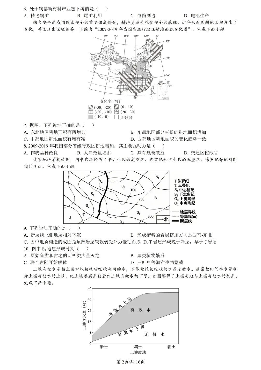 【试卷分享】新阵地高三下·二模【地理·含答案与解析及扩展题】 第5张