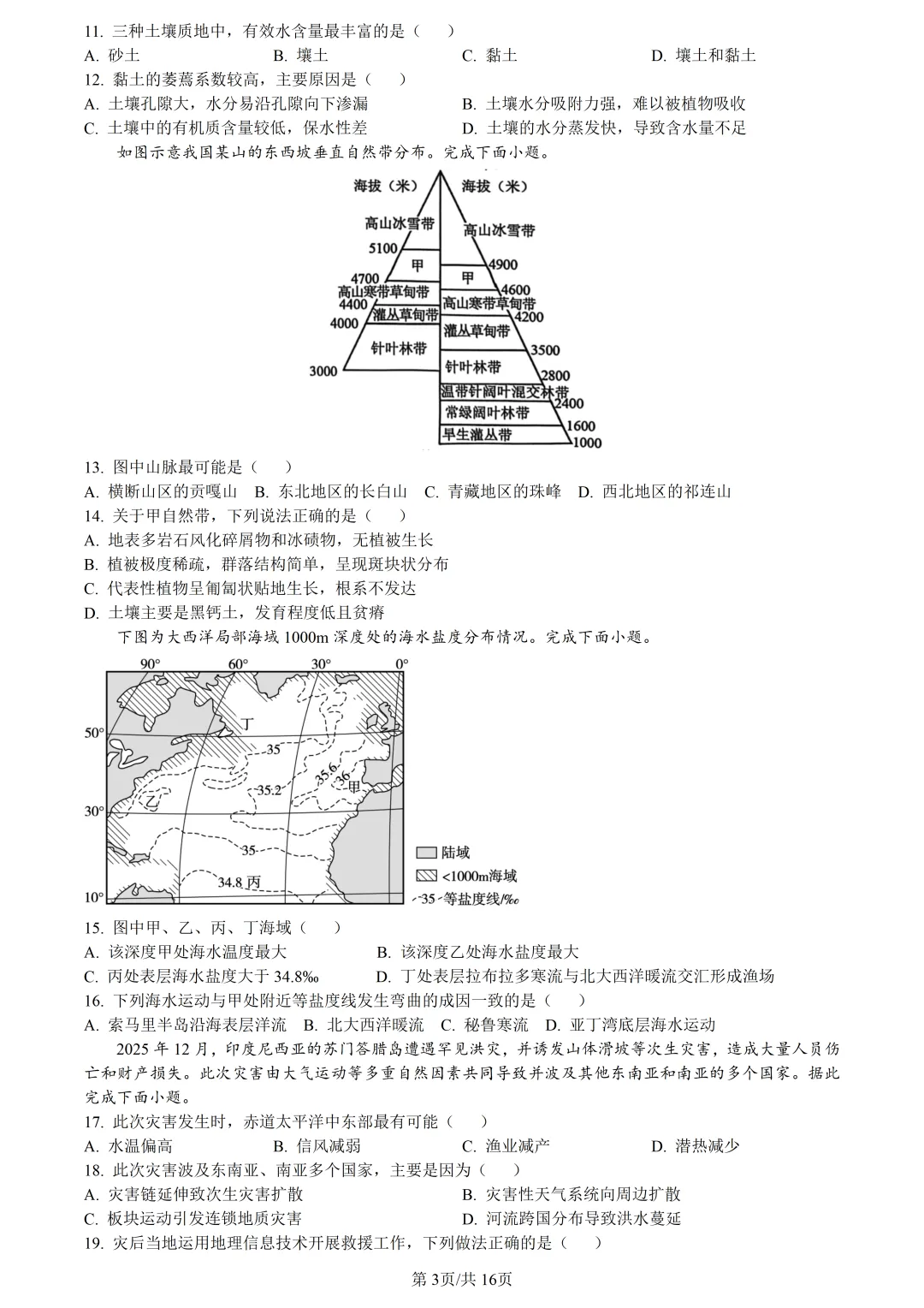 【试卷分享】新阵地高三下·二模【地理·含答案与解析及扩展题】 第6张