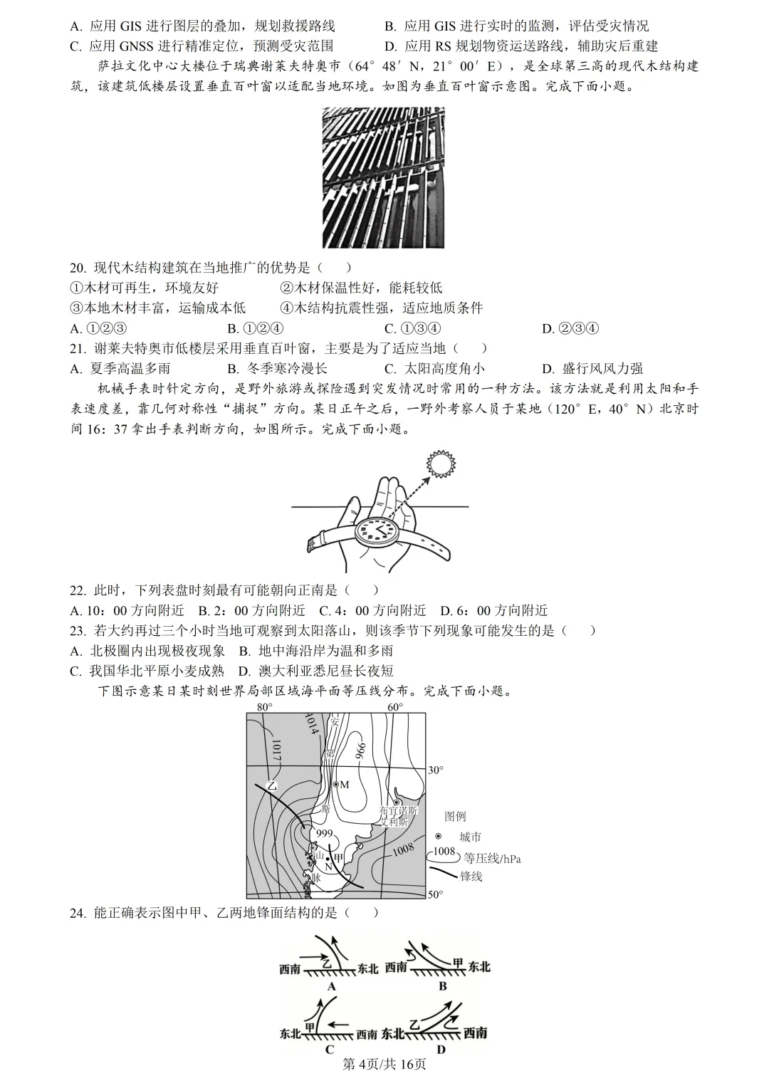 【试卷分享】新阵地高三下·二模【地理·含答案与解析及扩展题】 第7张