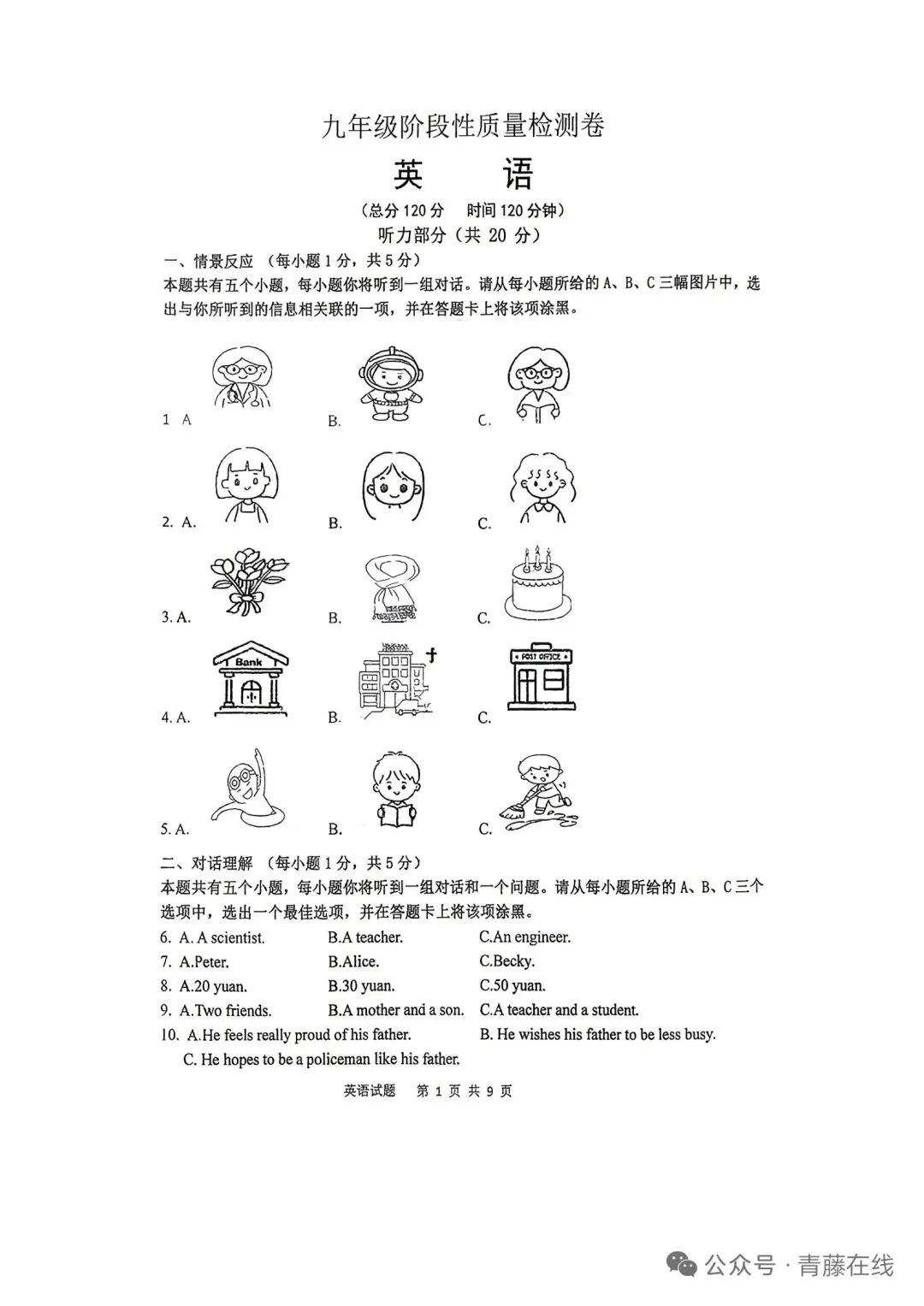 【九一模英语试卷】2026年九年级阶段性质量检测卷(一模) 第1张