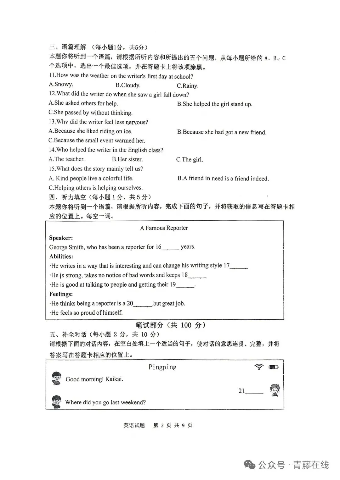 【九一模英语试卷】2026年九年级阶段性质量检测卷(一模) 第2张