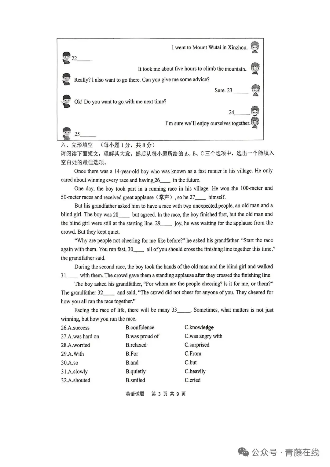 【九一模英语试卷】2026年九年级阶段性质量检测卷(一模) 第3张