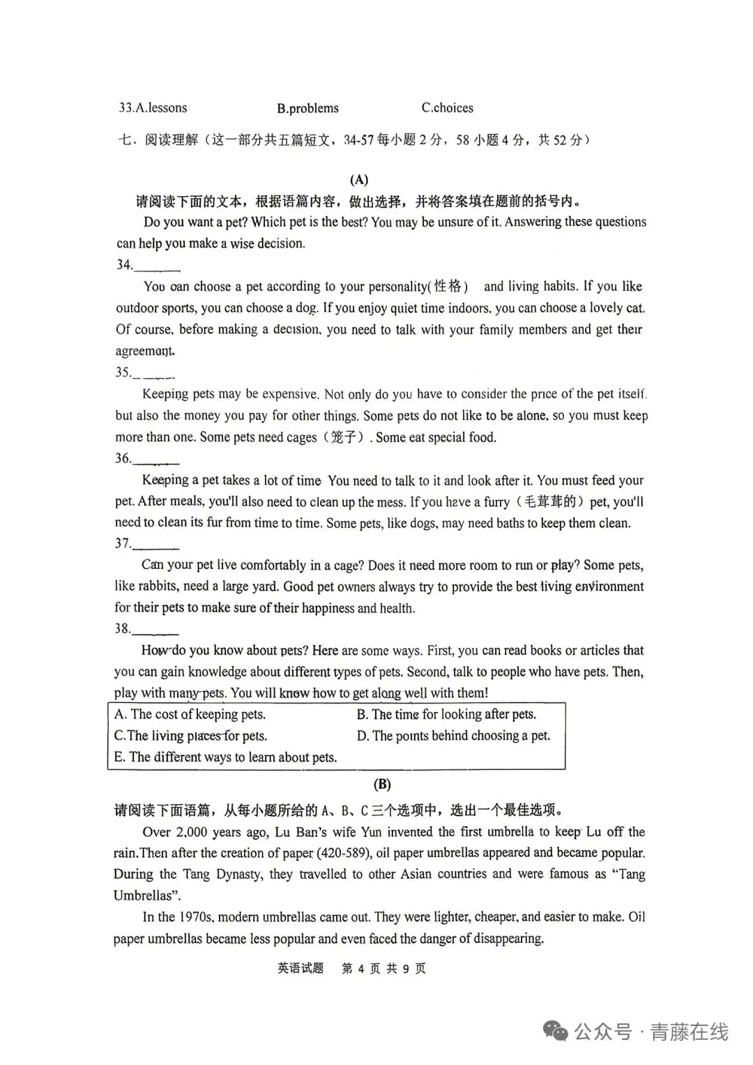 【九一模英语试卷】2026年九年级阶段性质量检测卷(一模) 第4张