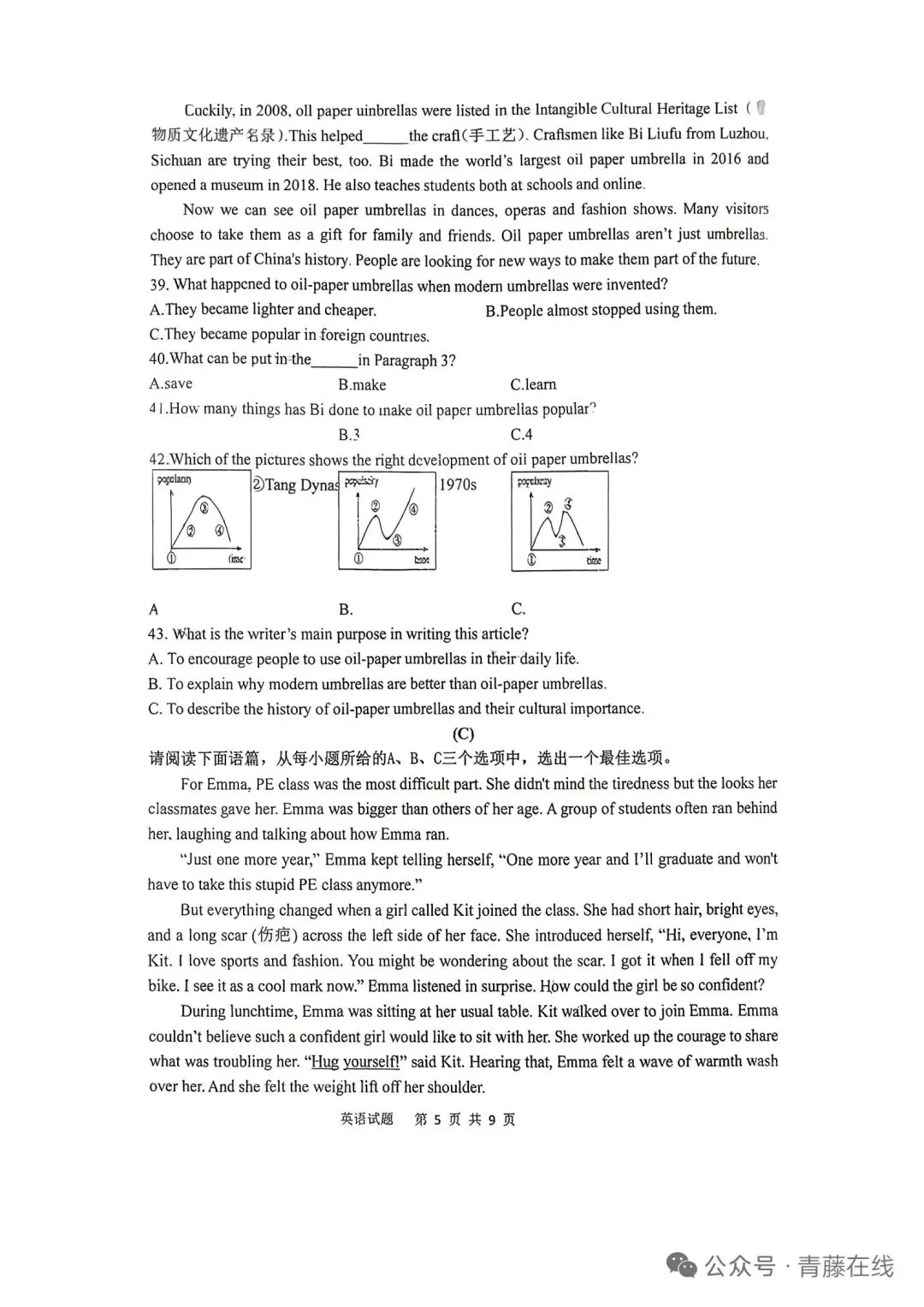 【九一模英语试卷】2026年九年级阶段性质量检测卷(一模) 第5张