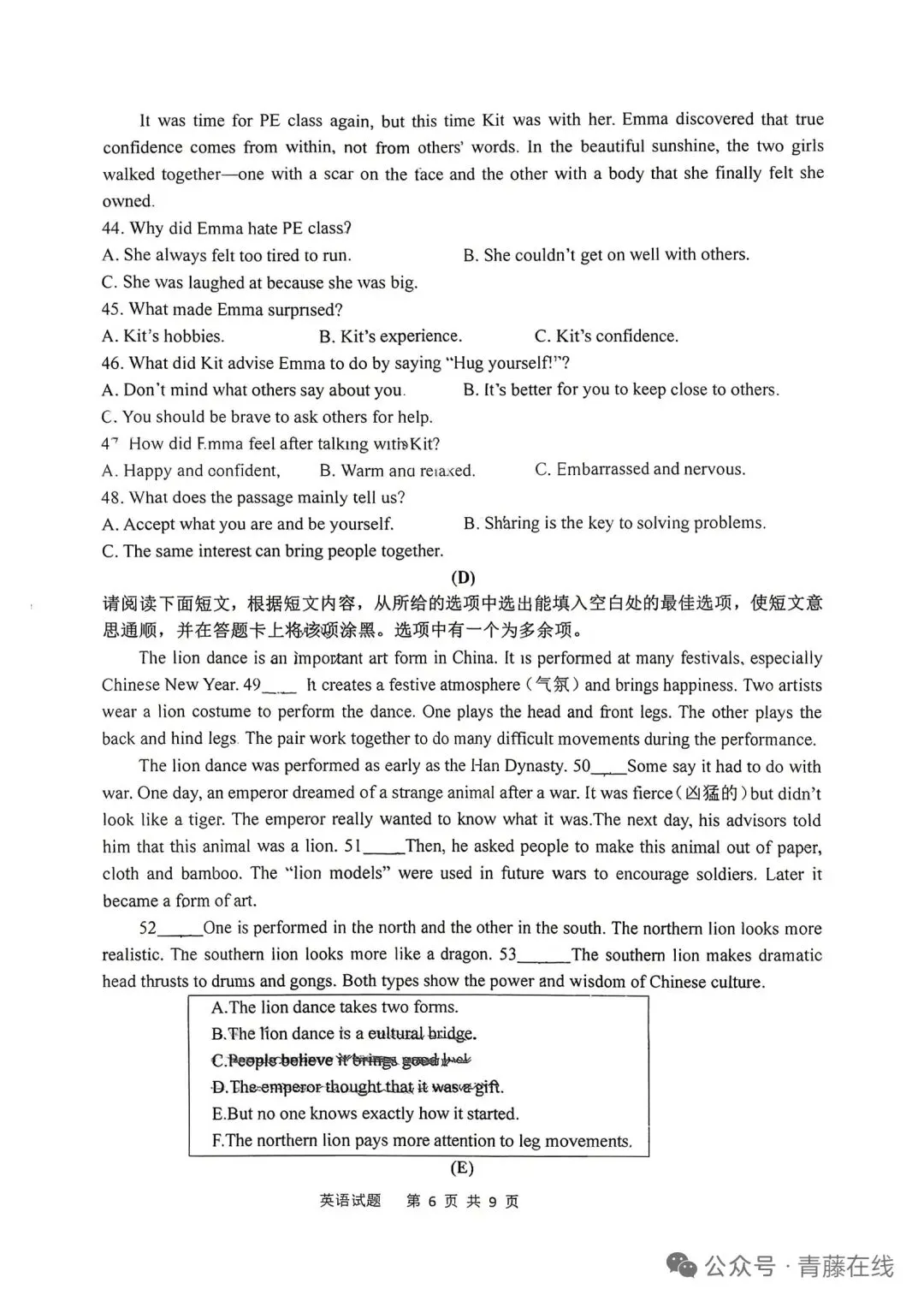 【九一模英语试卷】2026年九年级阶段性质量检测卷(一模) 第6张