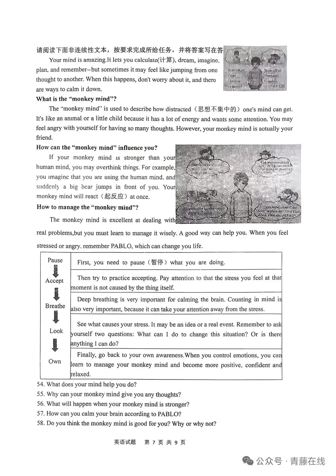【九一模英语试卷】2026年九年级阶段性质量检测卷(一模) 第7张