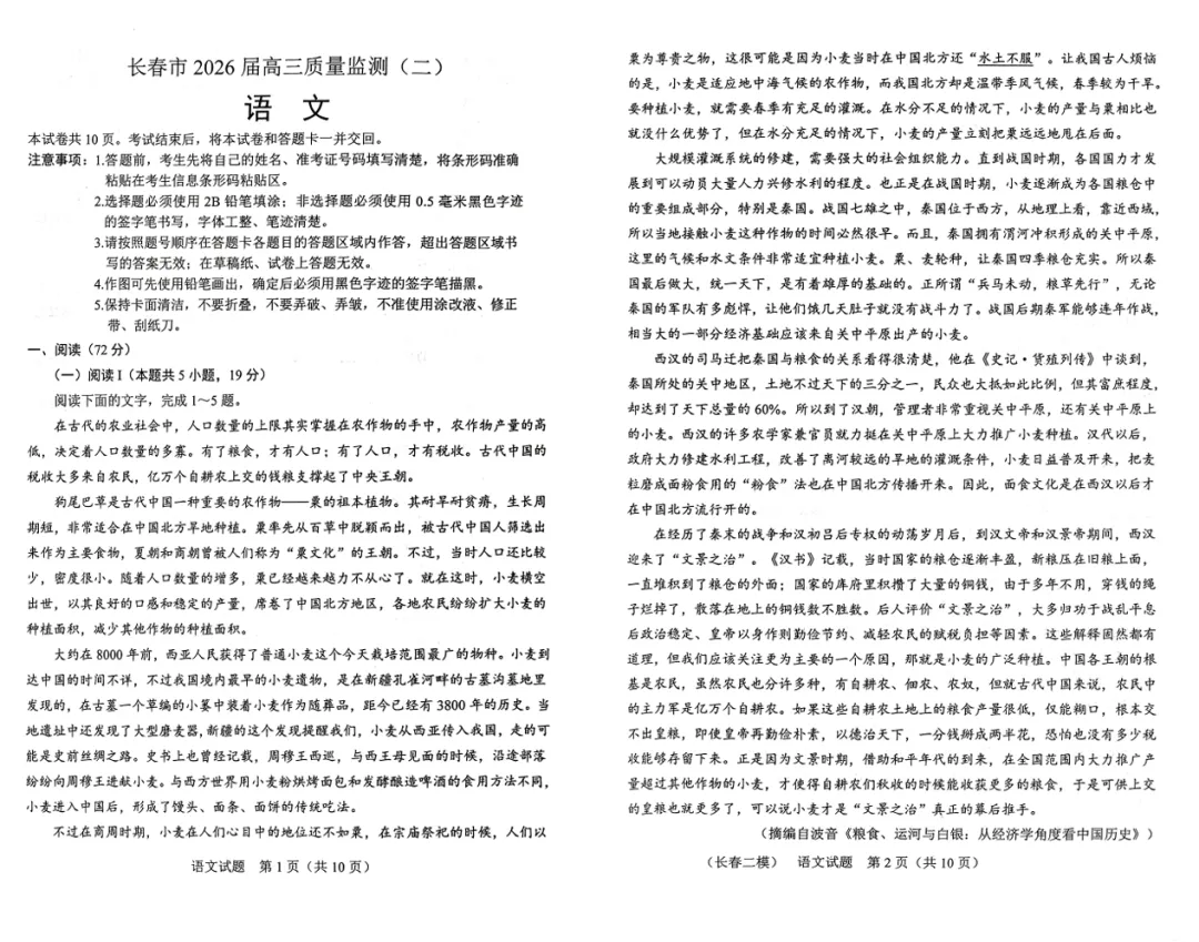 2026 长春二模语文试卷及答案 第1张