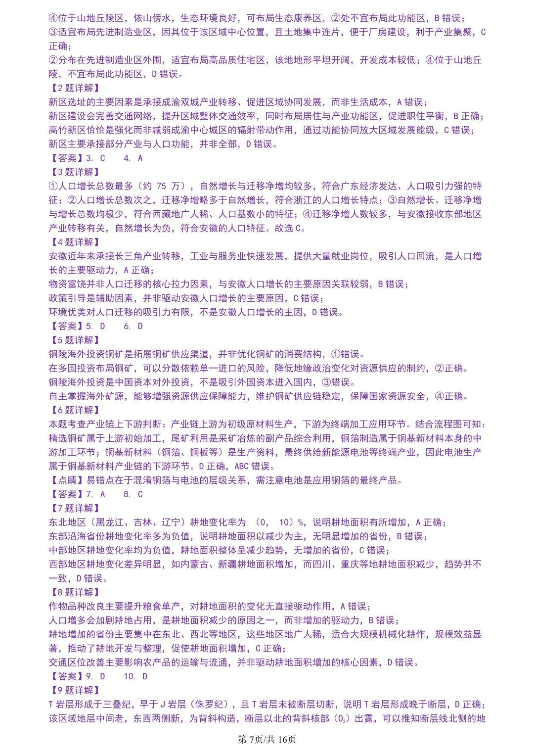 【试卷分享】新阵地高三下·二模【地理·含答案与解析及扩展题】 第10张