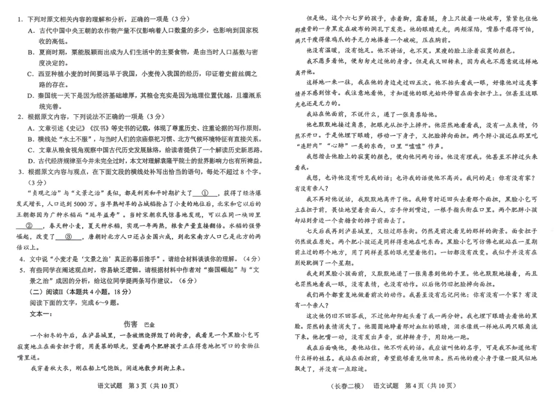 2026 长春二模语文试卷及答案 第2张