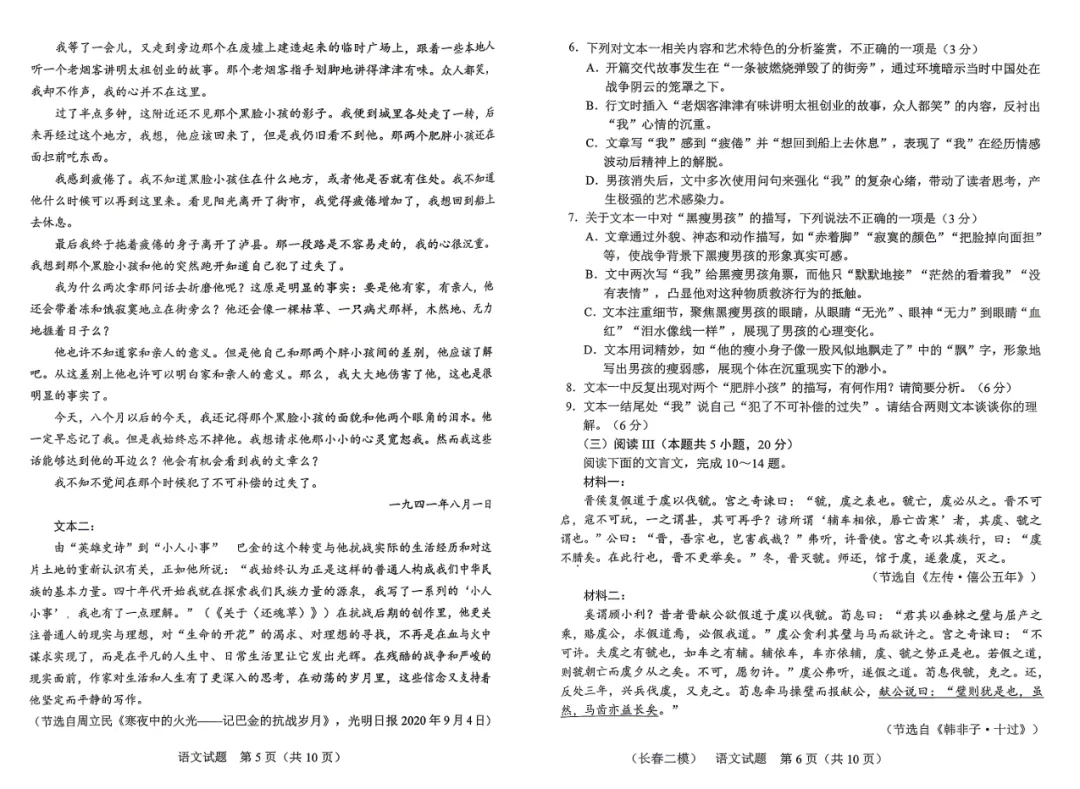 2026 长春二模语文试卷及答案 第3张