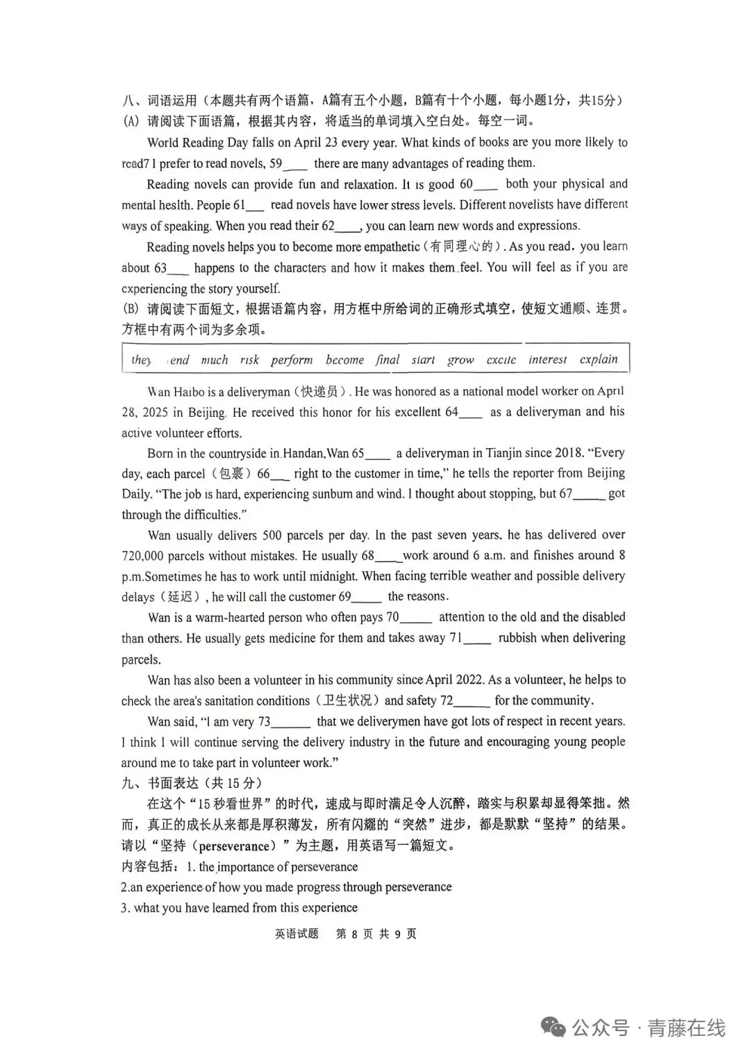 【九一模英语试卷】2026年九年级阶段性质量检测卷(一模) 第8张