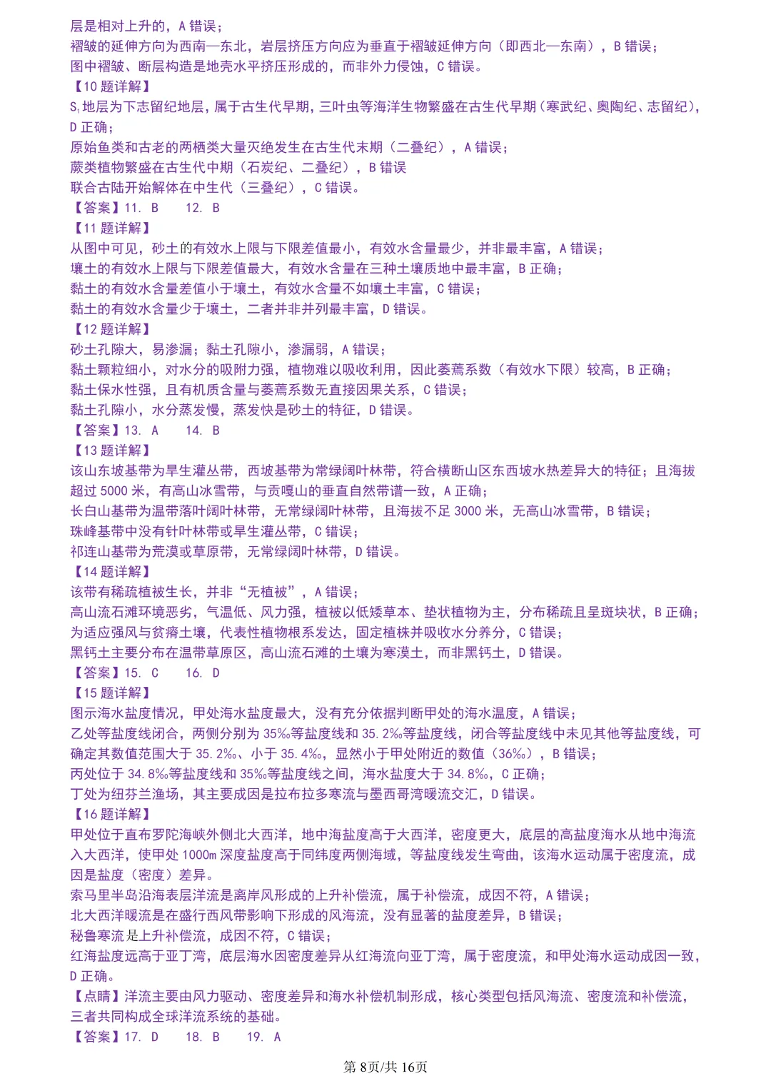 【试卷分享】新阵地高三下·二模【地理·含答案与解析及扩展题】 第11张