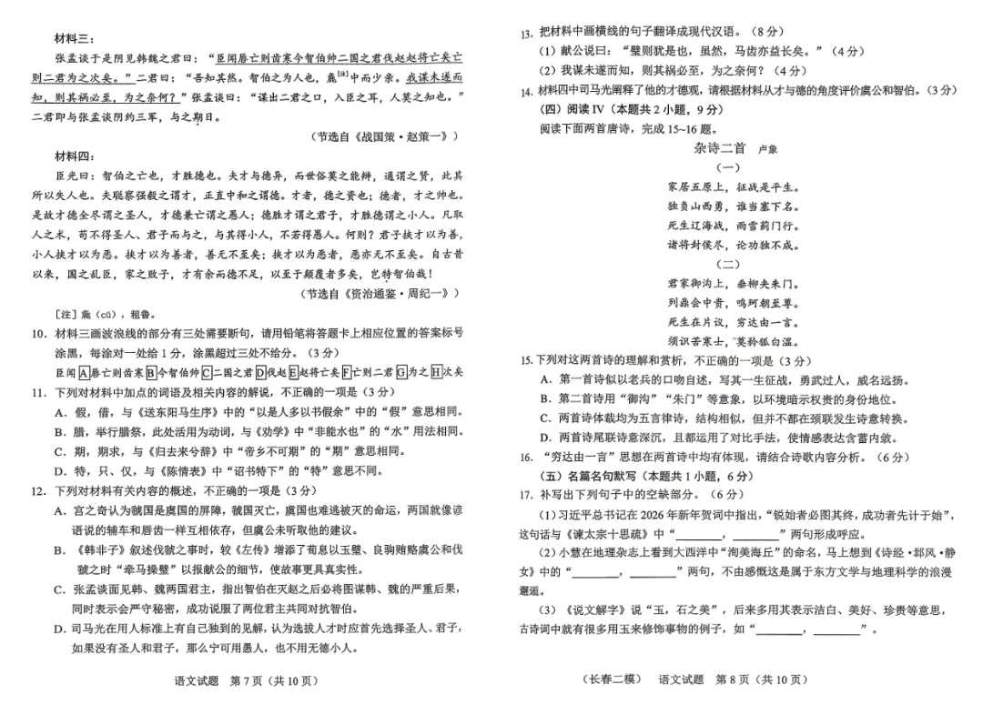 2026 长春二模语文试卷及答案 第4张