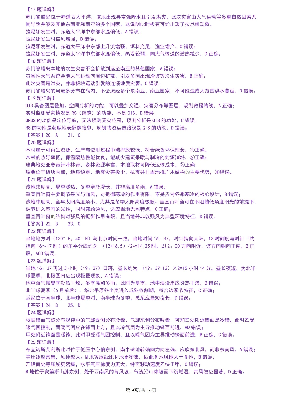 【试卷分享】新阵地高三下·二模【地理·含答案与解析及扩展题】 第12张