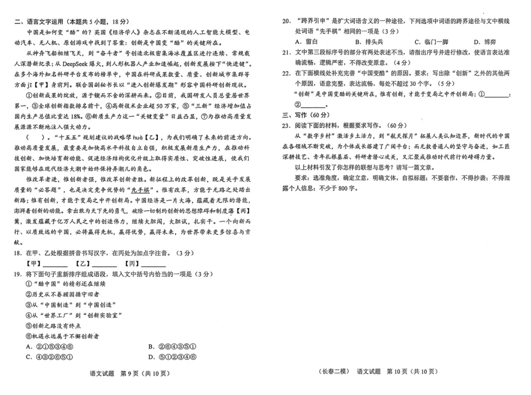 2026 长春二模语文试卷及答案 第5张
