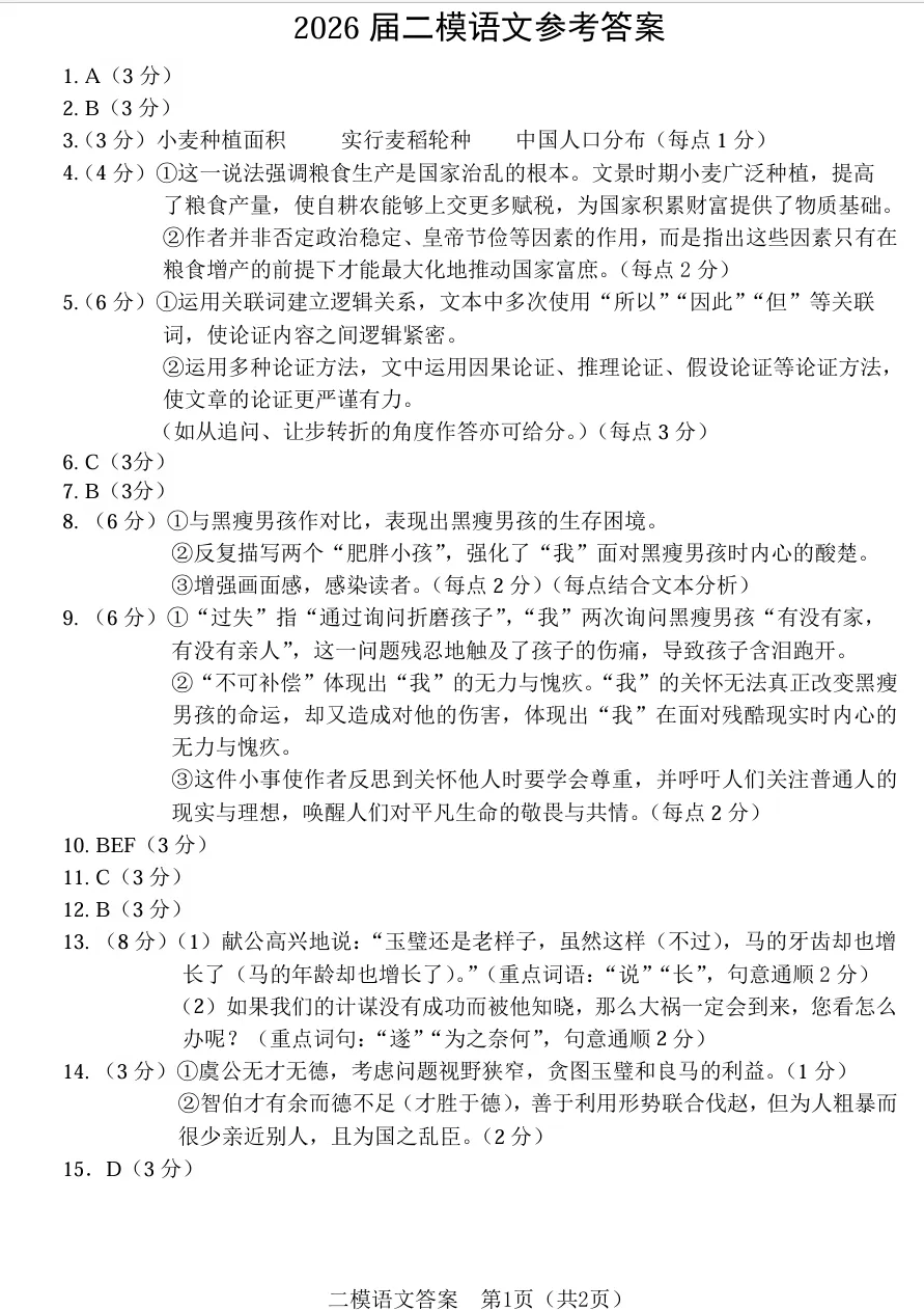 2026 长春二模语文试卷及答案 第6张