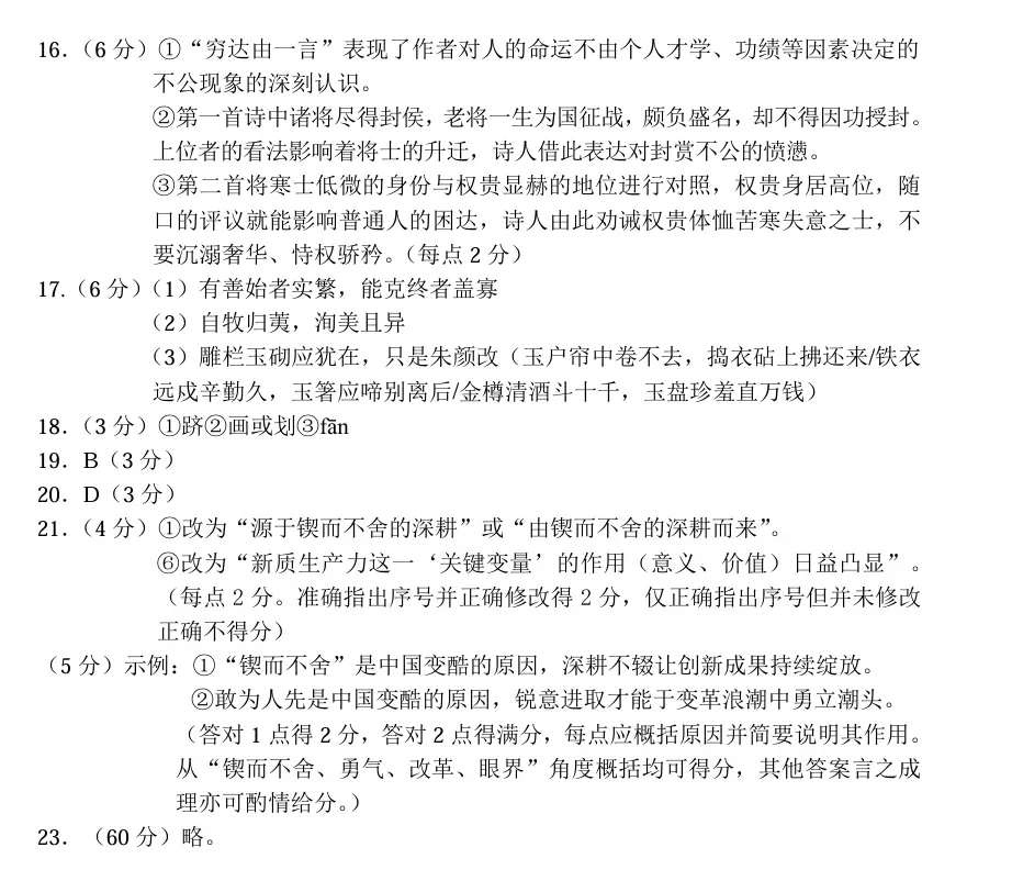 2026 长春二模语文试卷及答案 第7张